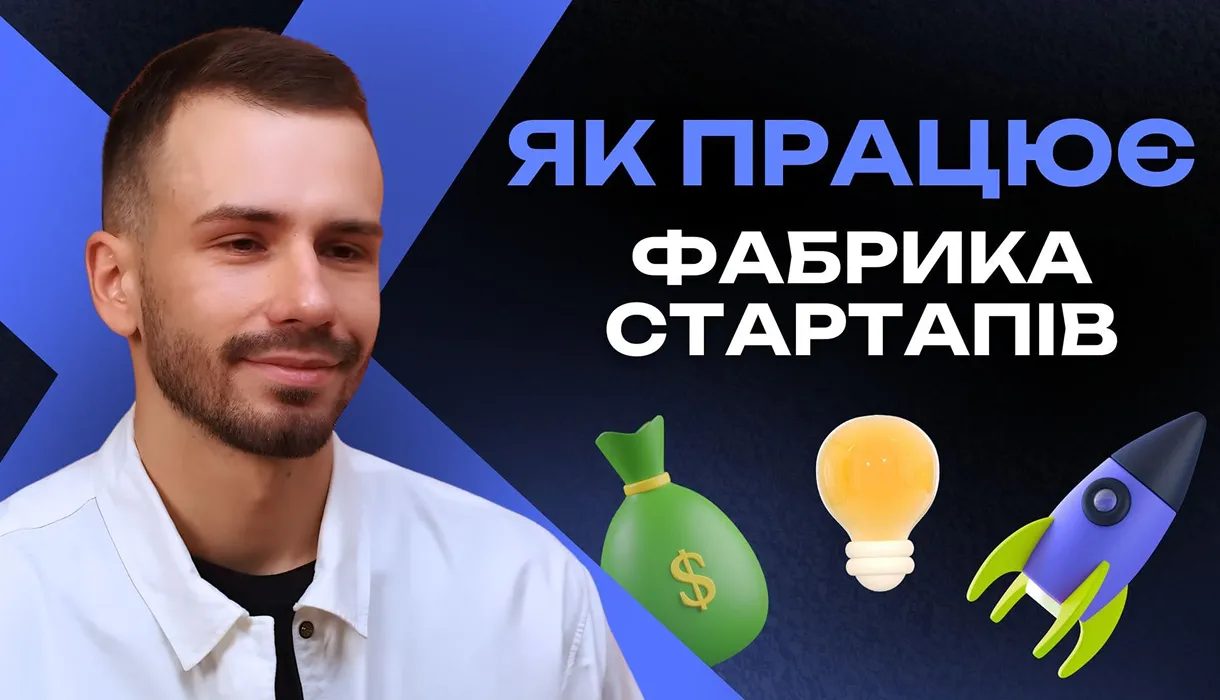 Spalah у подкасті X питань: «Венчур-білдер зсередини: як працює фабрика стартапів»
